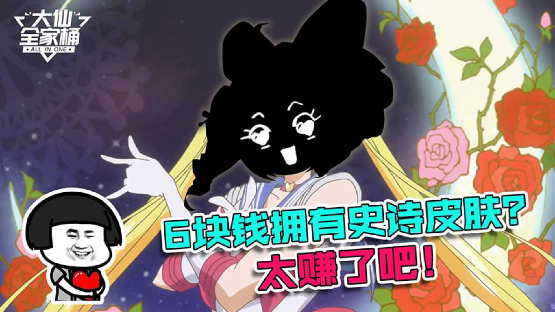 王者荣耀张大仙:6块买史诗皮肤,简直血赚!T0打野再次削弱